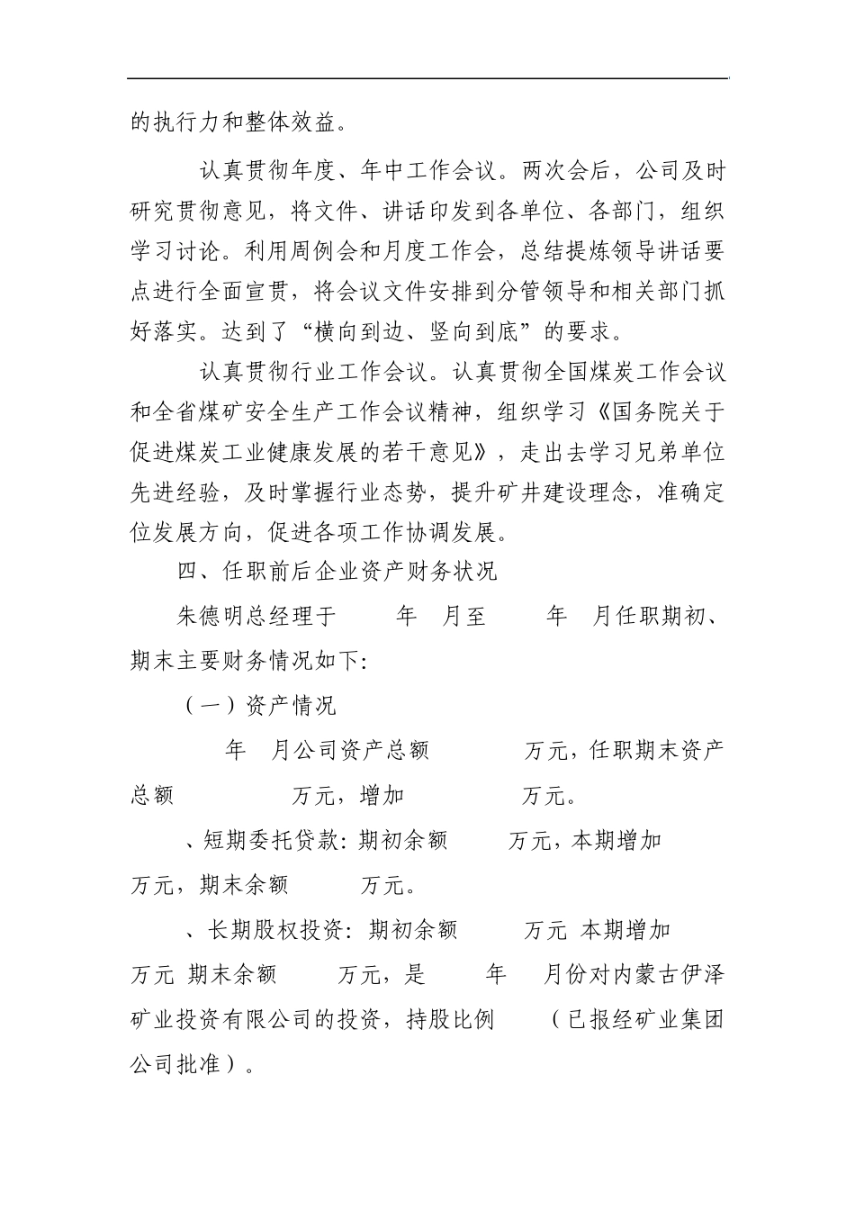 Bwuwiga离任审计自检报告1_第3页