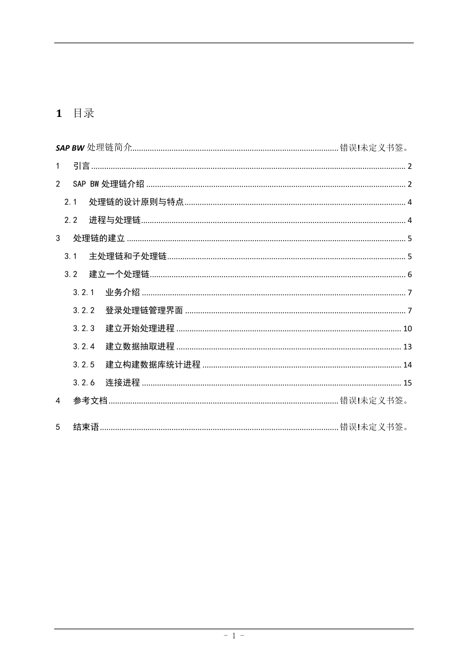 BW处理链及BW经验归纳_第2页