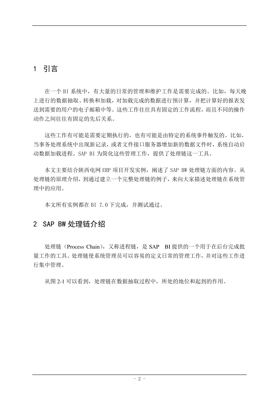 BW处理链及BW经验归纳_第3页