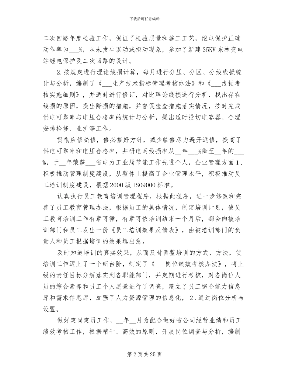 2024经济师工作总结_第2页