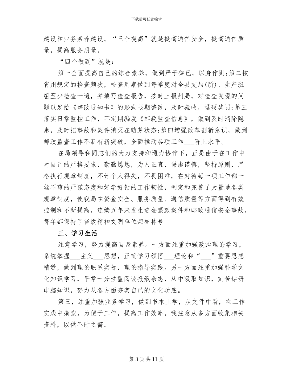 2024经济师年终工作总结报告_第3页