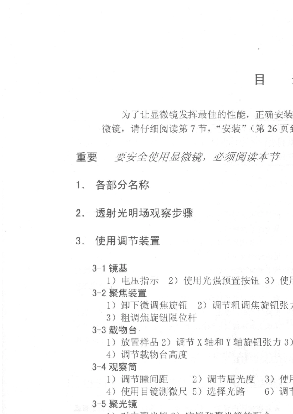 BX41系统显微镜使用说明书_第2页
