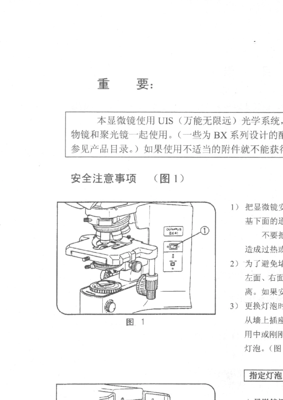 BX41系统显微镜使用说明书_第3页