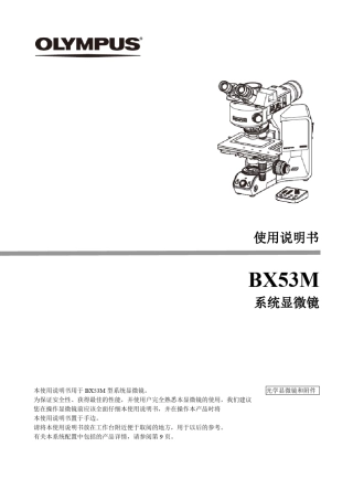 BX53M中文使用说明书
