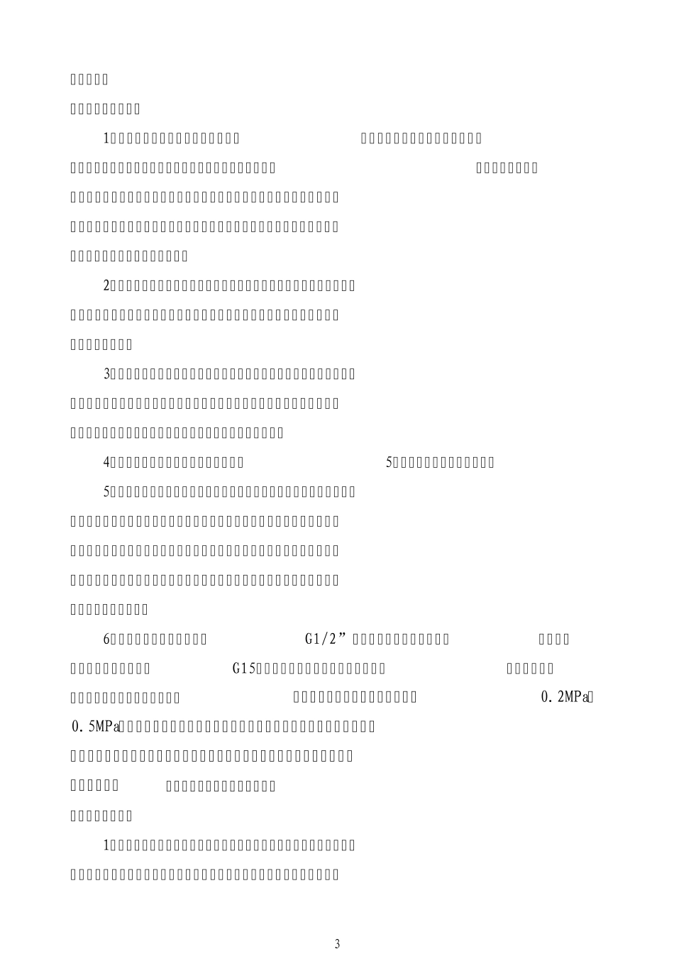 BXPK正压型防爆电气控制柜说明书OKR.454.1018_第3页