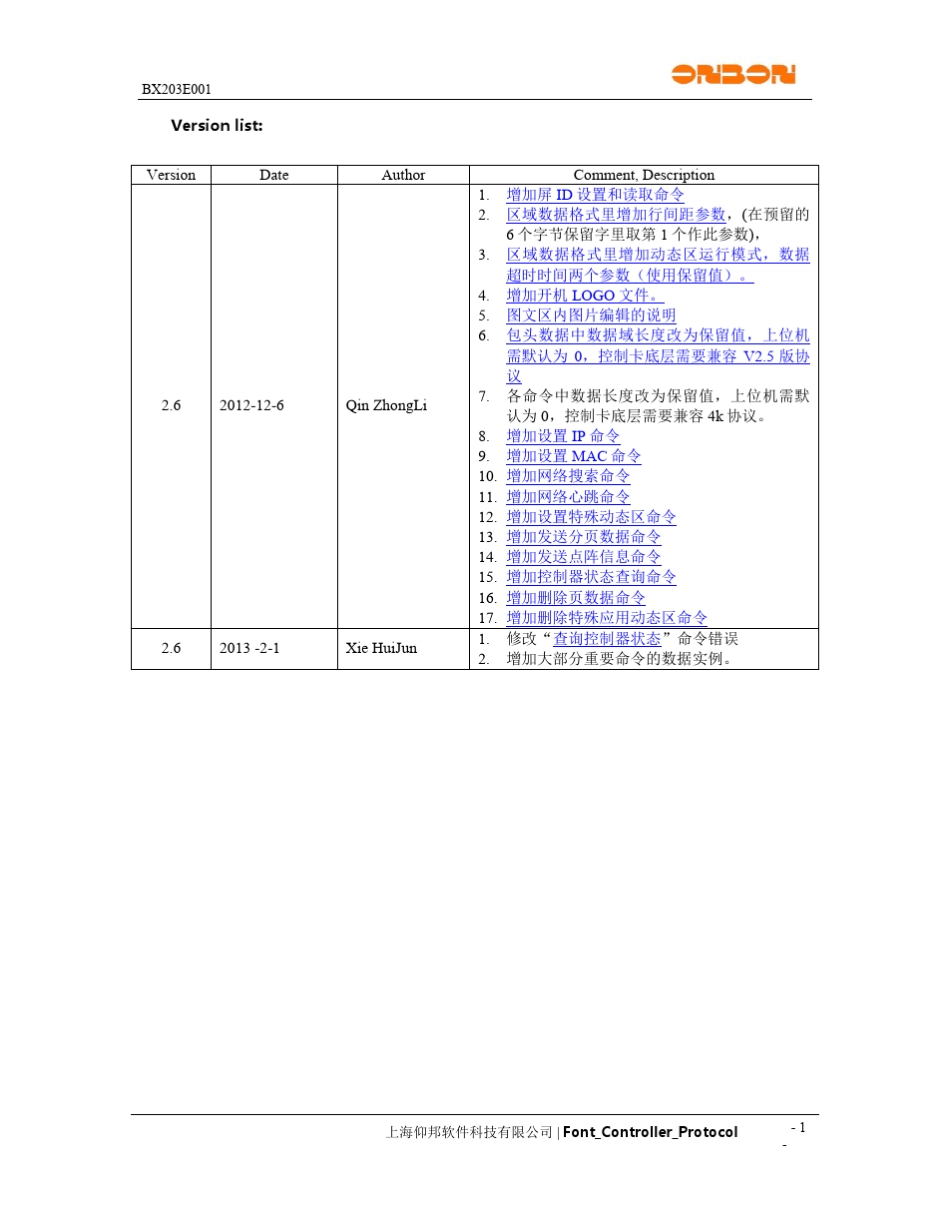 BX5K5MK字库控制器通讯协议V2.6_第2页
