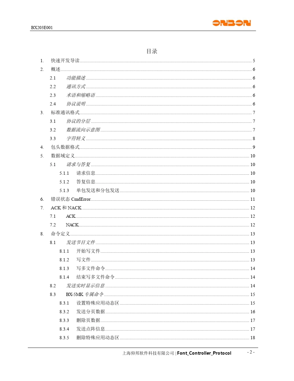 BX5K5MK字库控制器通讯协议V2.6_第3页