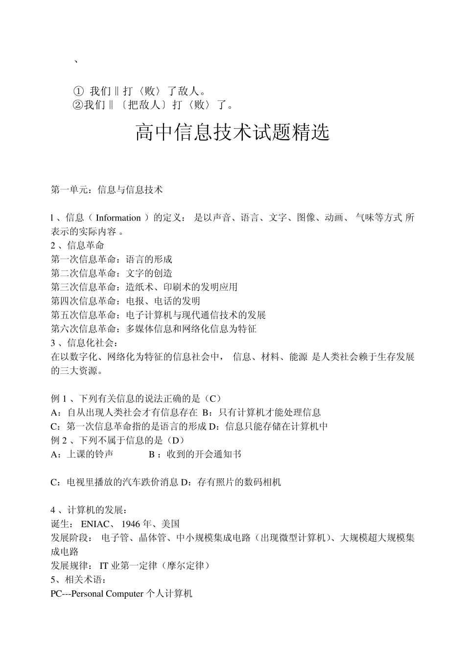 bxsohsq高中信息技术试题_第1页