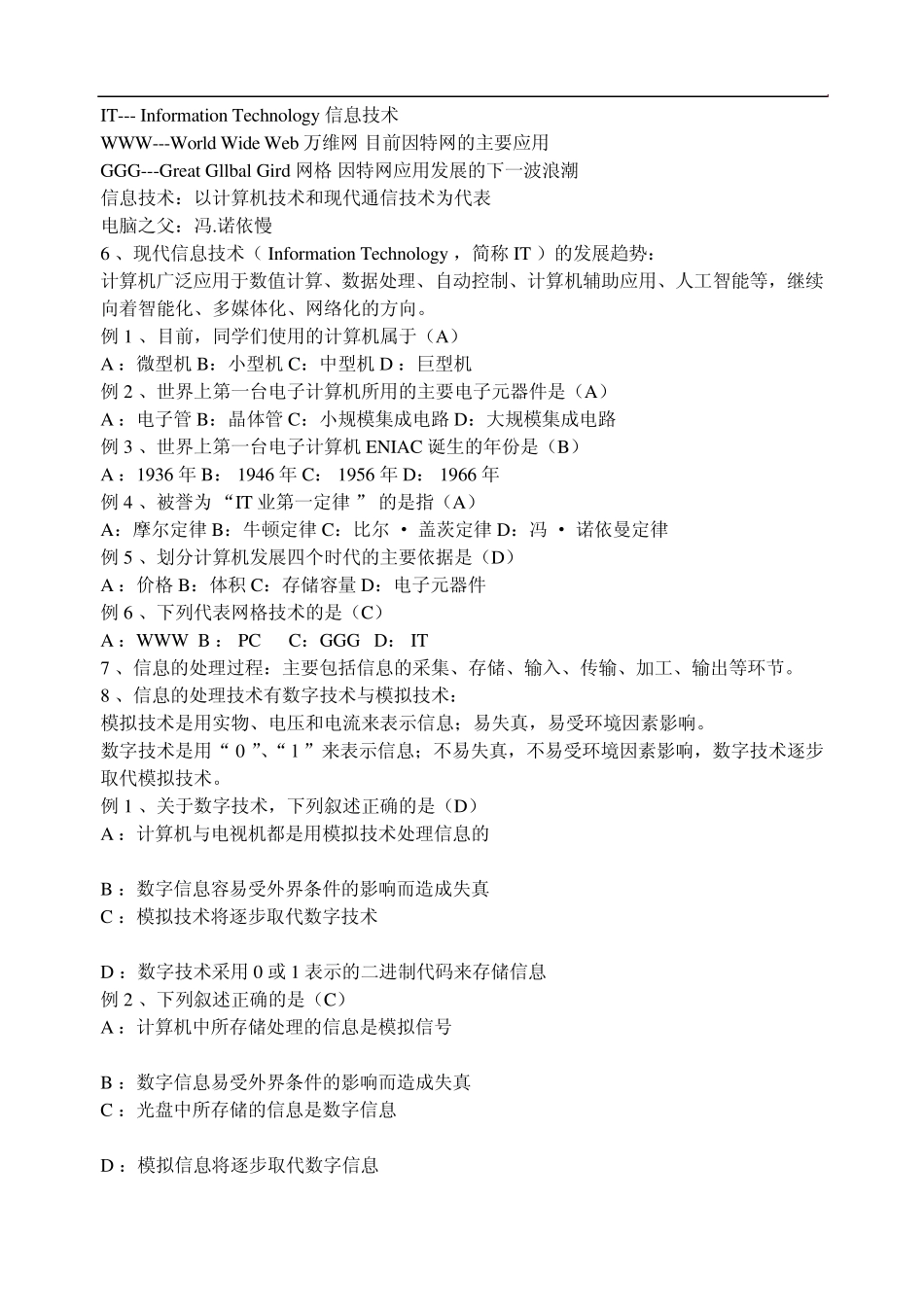 bxsohsq高中信息技术试题_第2页