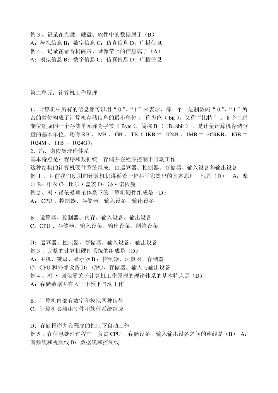 bxsohsq高中信息技术试题_第3页