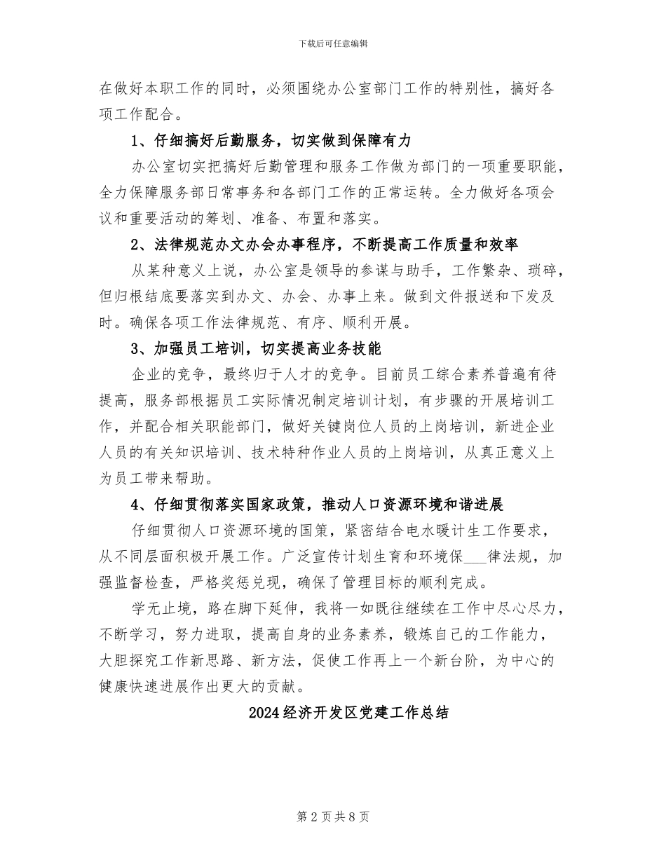 2024经济师年终总结_第2页