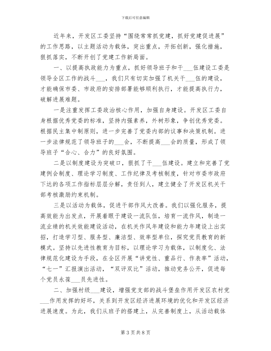 2024经济师年终总结_第3页