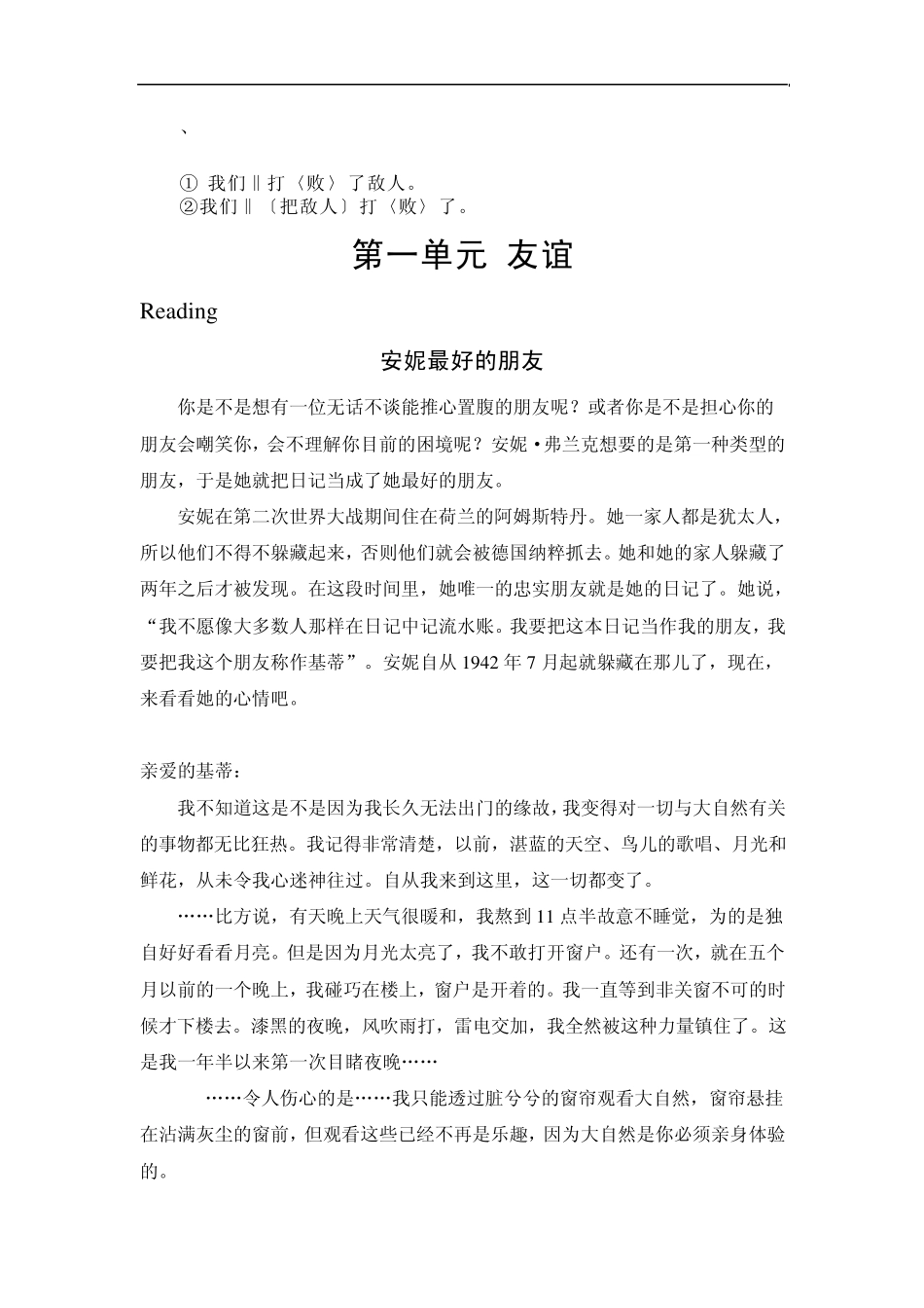 bxvktes高中英语必修1课文翻译(人教新课标)_第1页