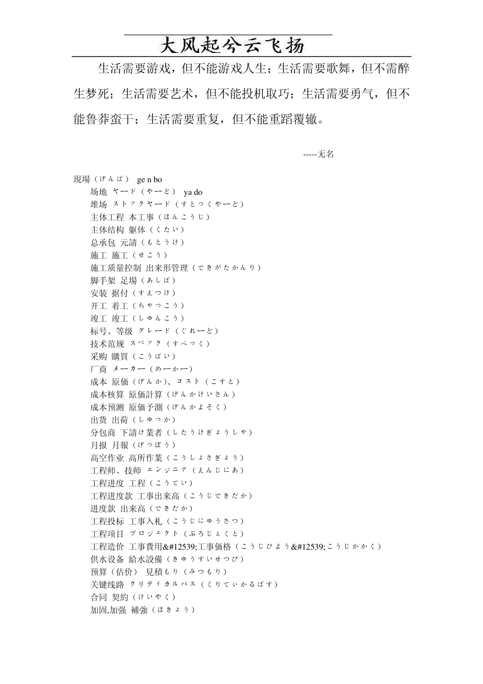 Byavok建筑日语词汇_第1页