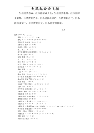 Byavok建筑日语词汇