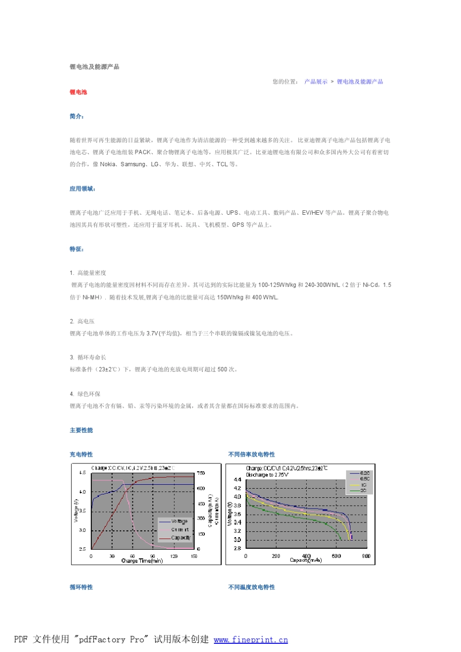 BYD产品目录_第1页