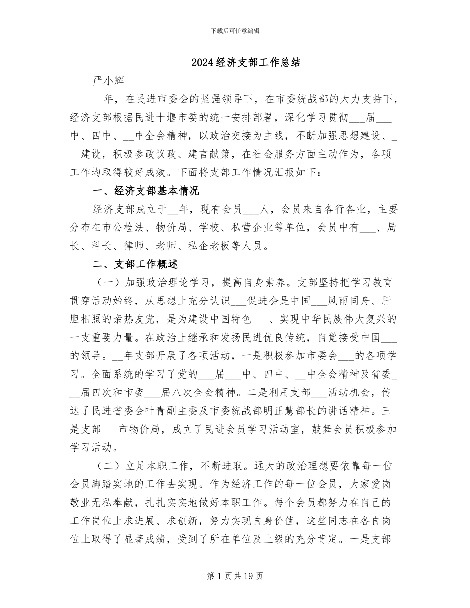 2024经济支部工作总结_第1页