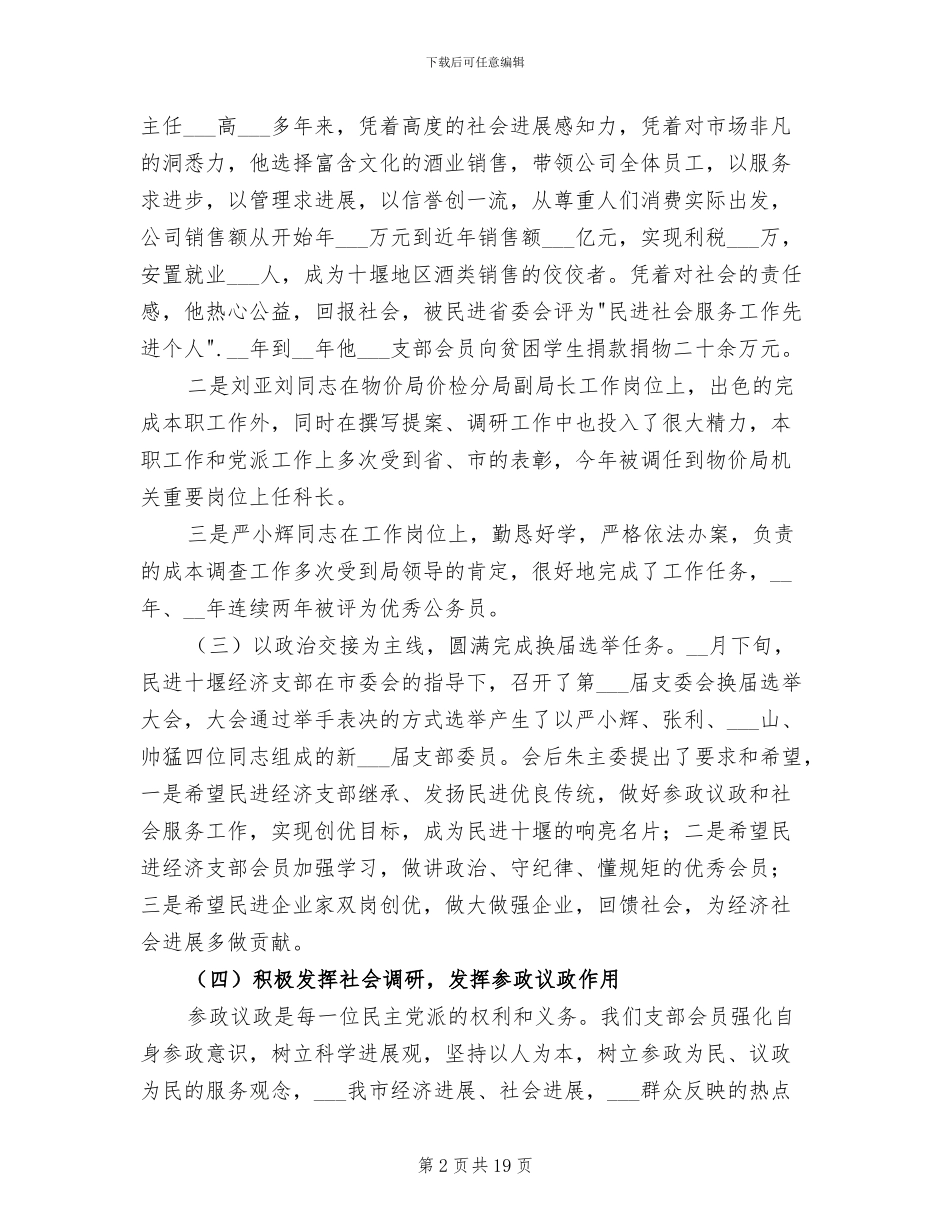 2024经济支部工作总结_第2页