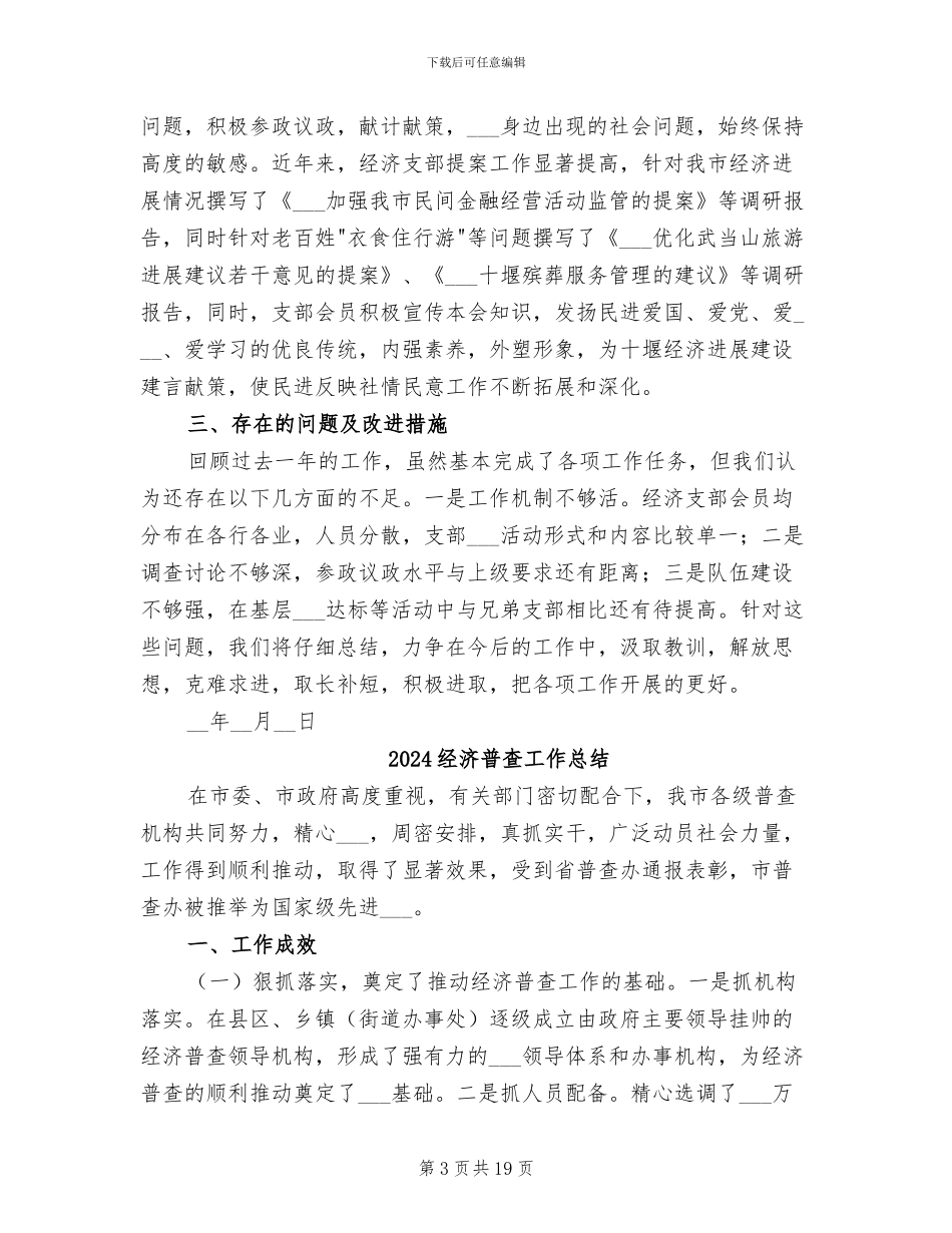 2024经济支部工作总结_第3页