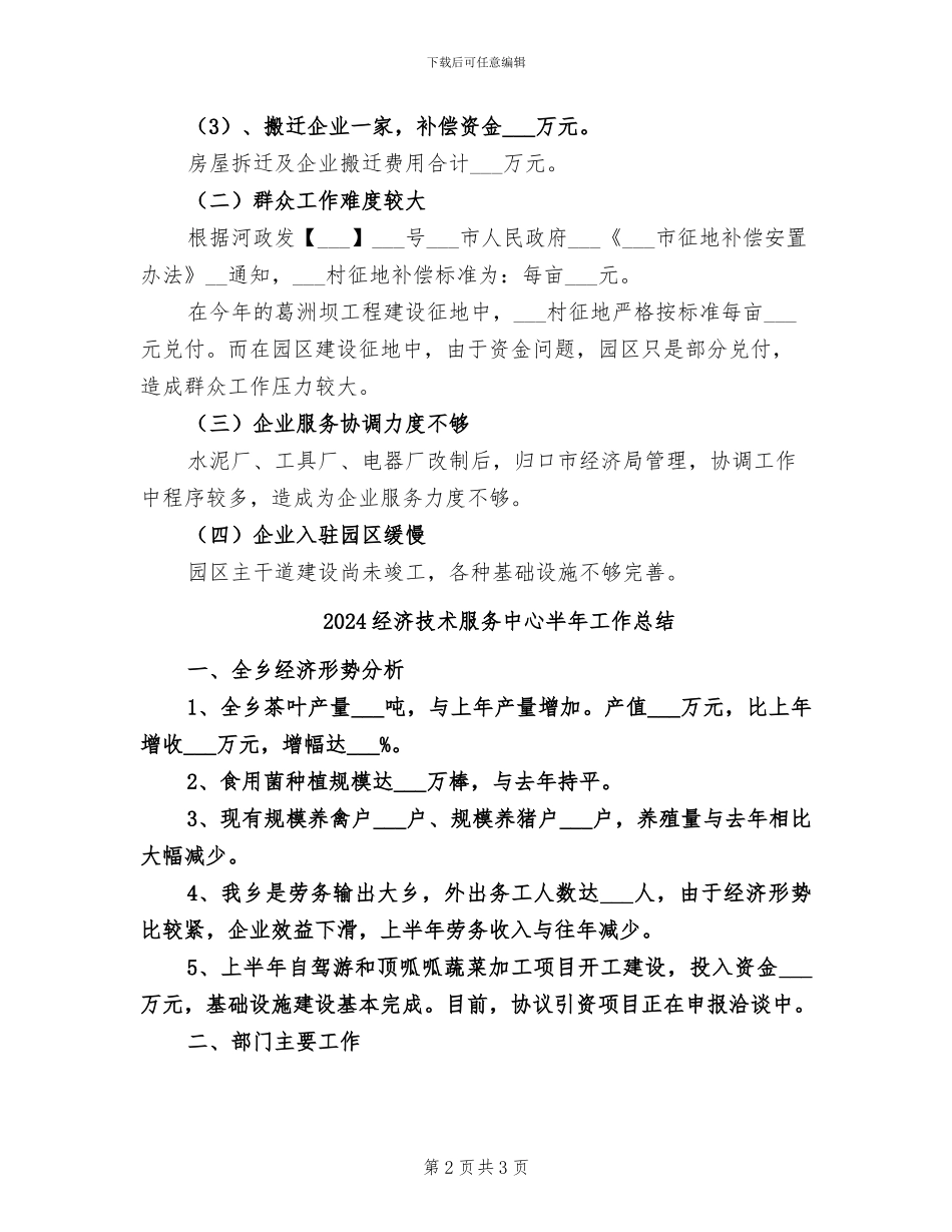 2024经济开发区工业园工作总结_第2页