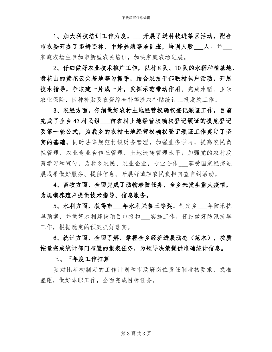 2024经济开发区工业园工作总结_第3页