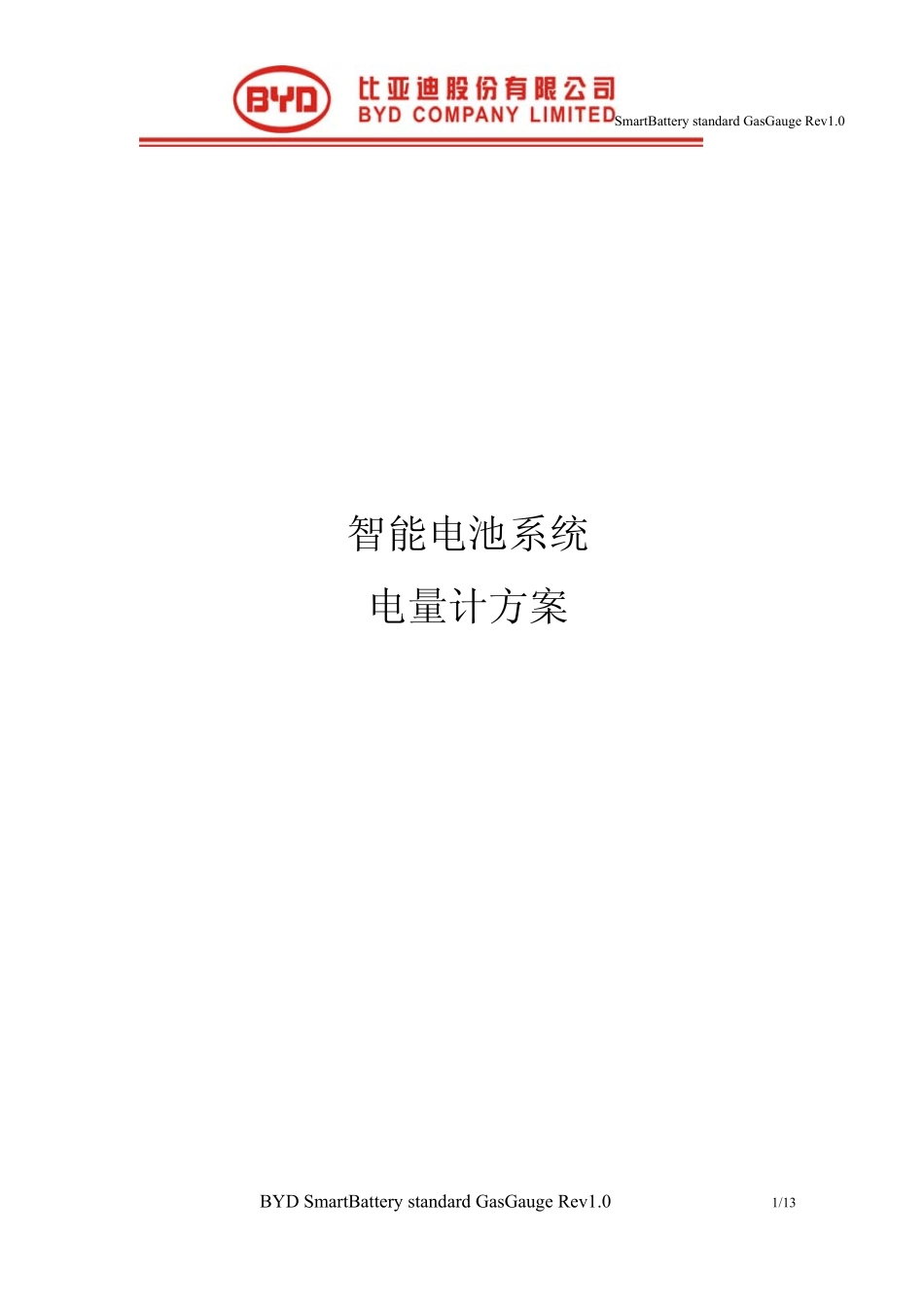 BYD智能电池系统_第1页