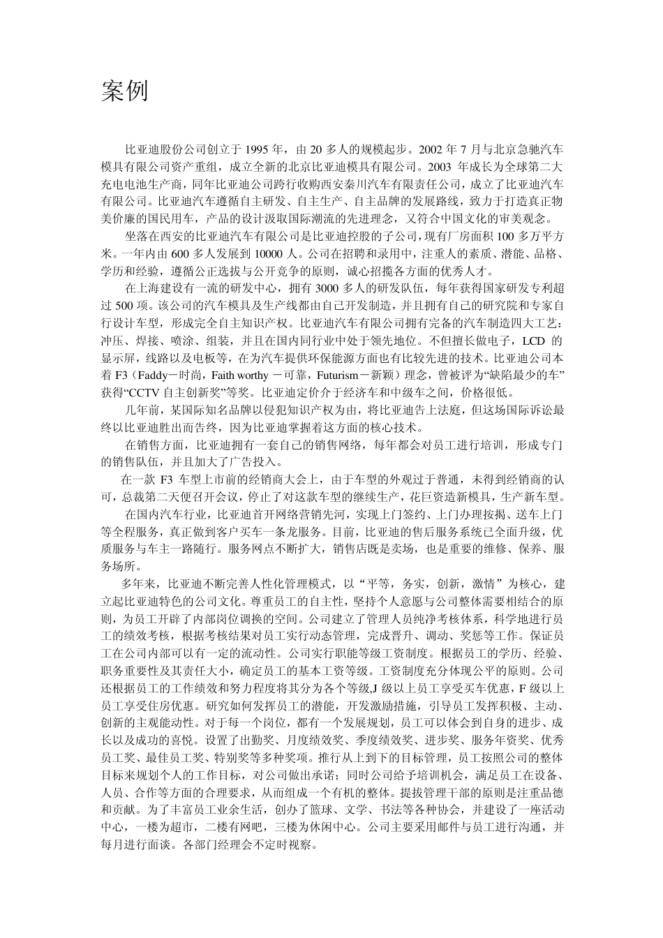 BYD案例分析_第2页