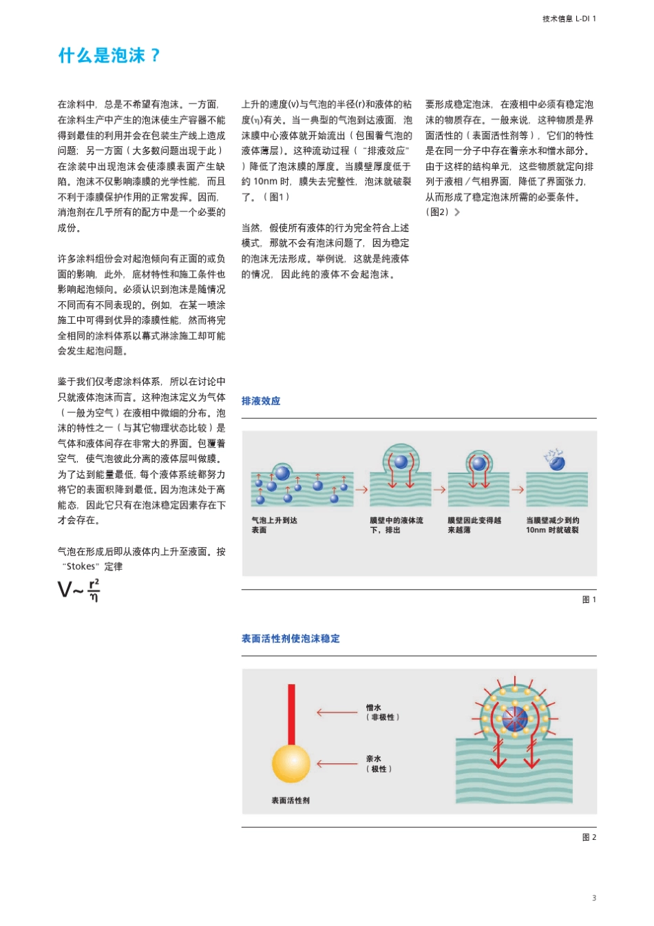 BYK技术手册_消泡剂_第3页