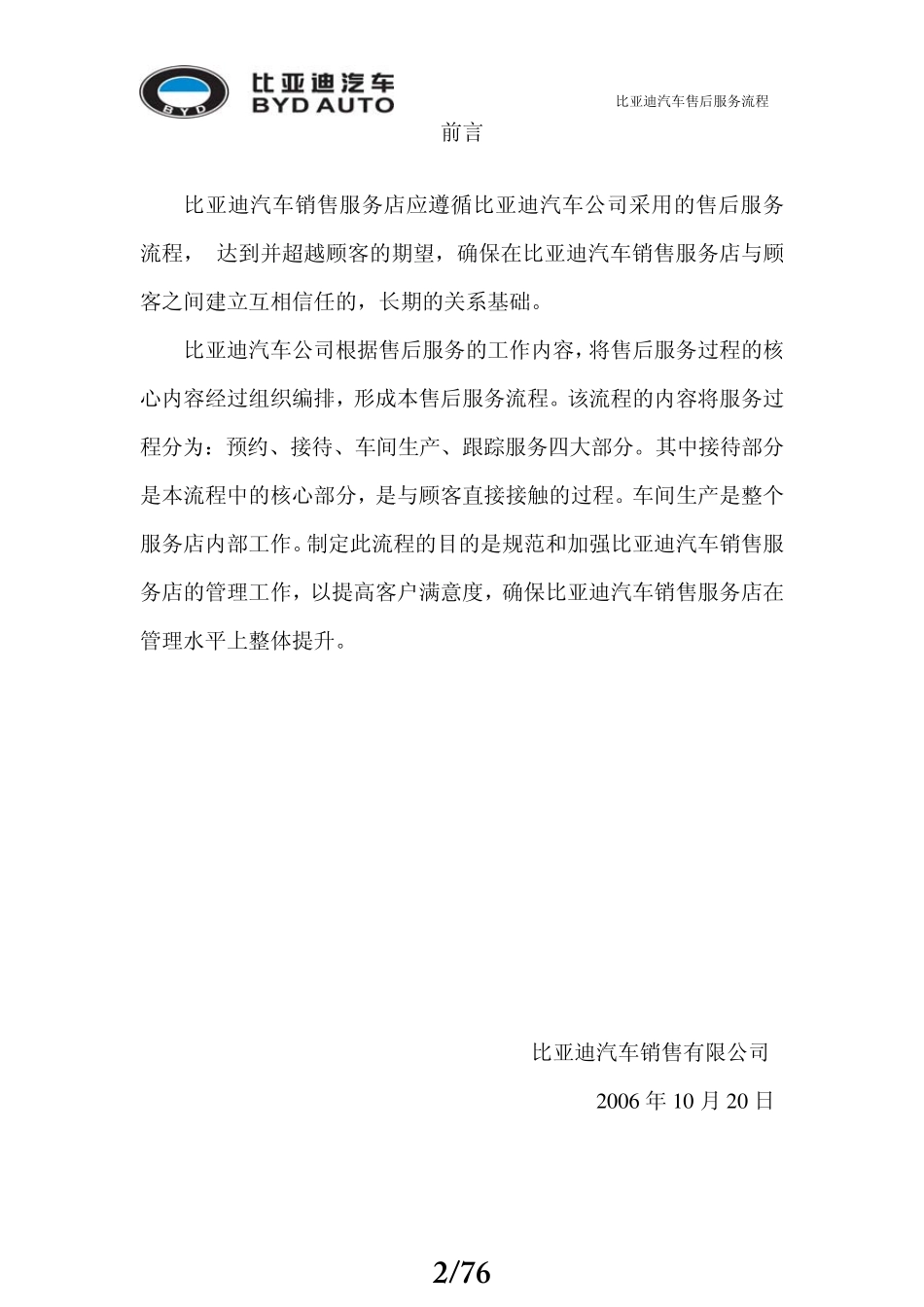 BYD比亚迪汽车售后服务流程执行手册_第2页