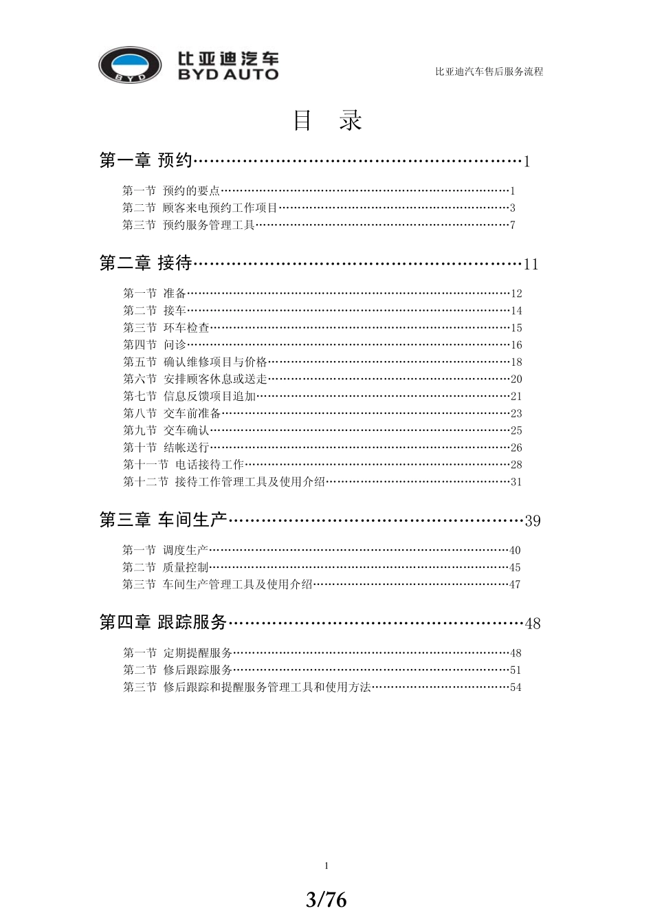BYD比亚迪汽车售后服务流程执行手册_第3页