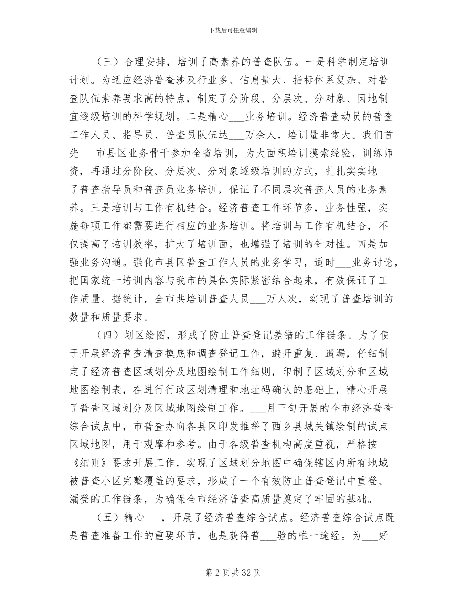 2024经济普查工作总结_第2页