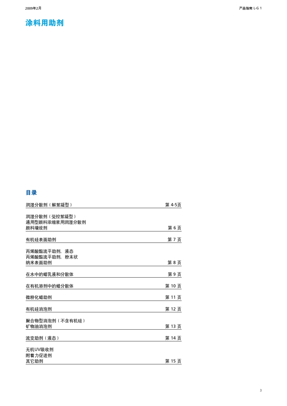 BYK涂料助剂介绍_第3页