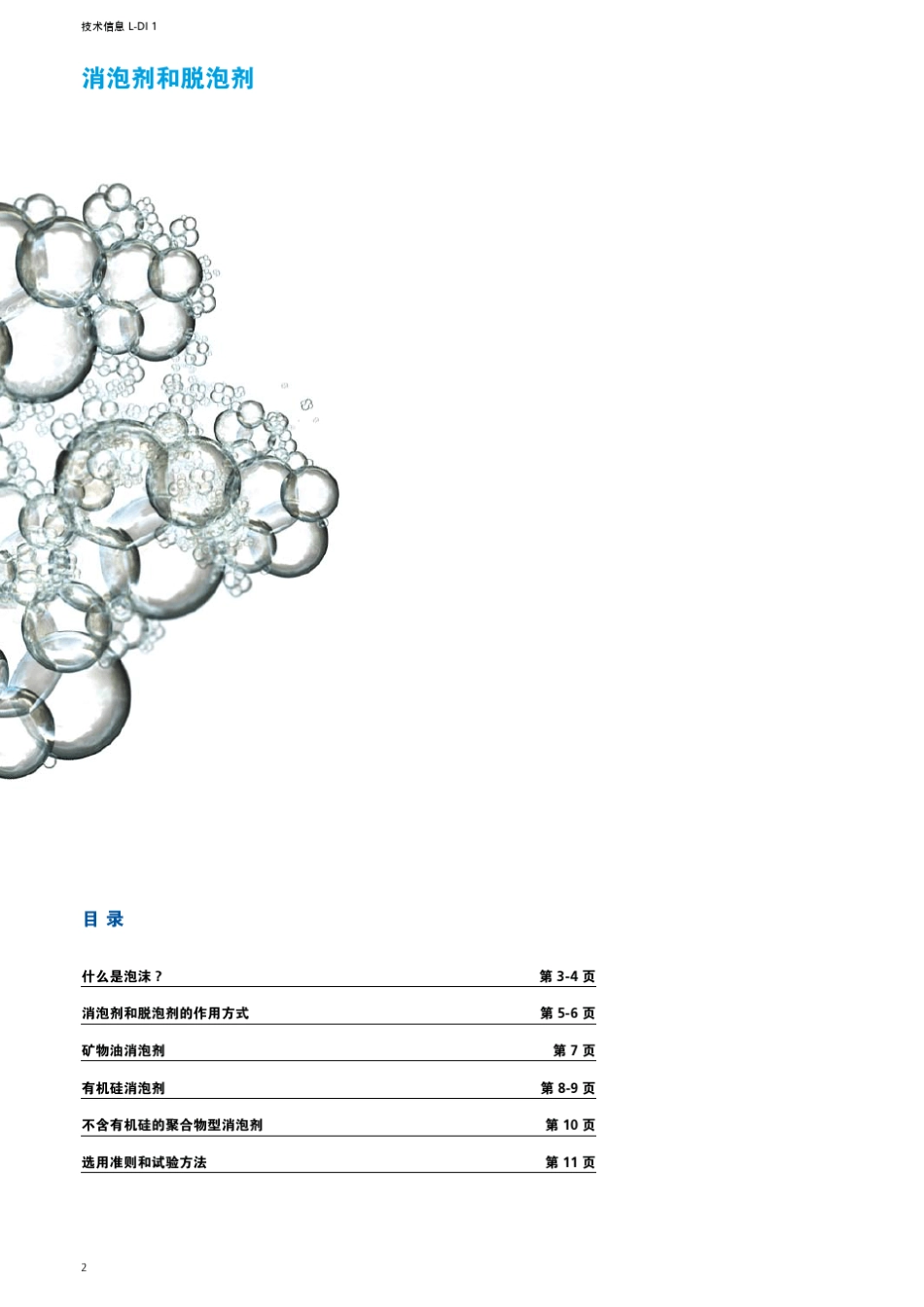 BYK消泡剂_第2页