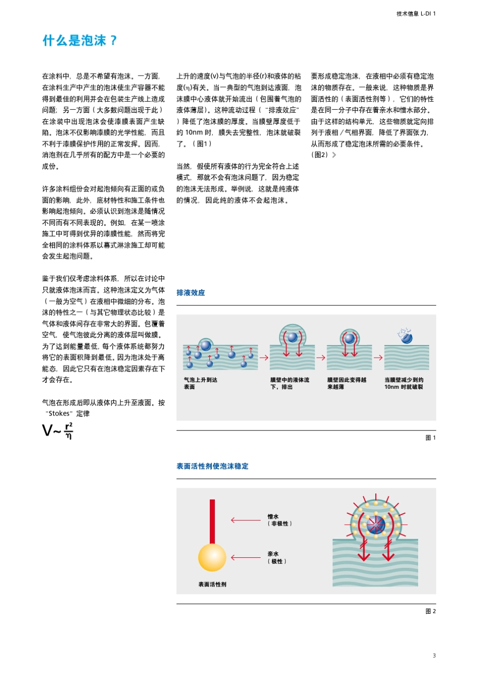 BYK消泡剂_第3页