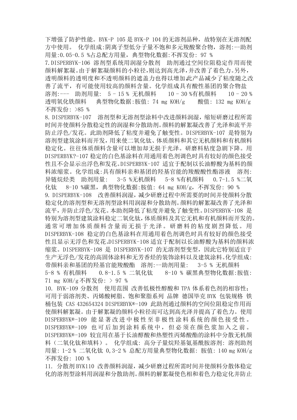 BYK润湿分散剂_第2页