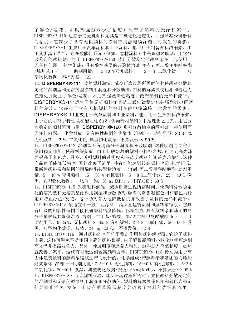 BYK润湿分散剂_第3页