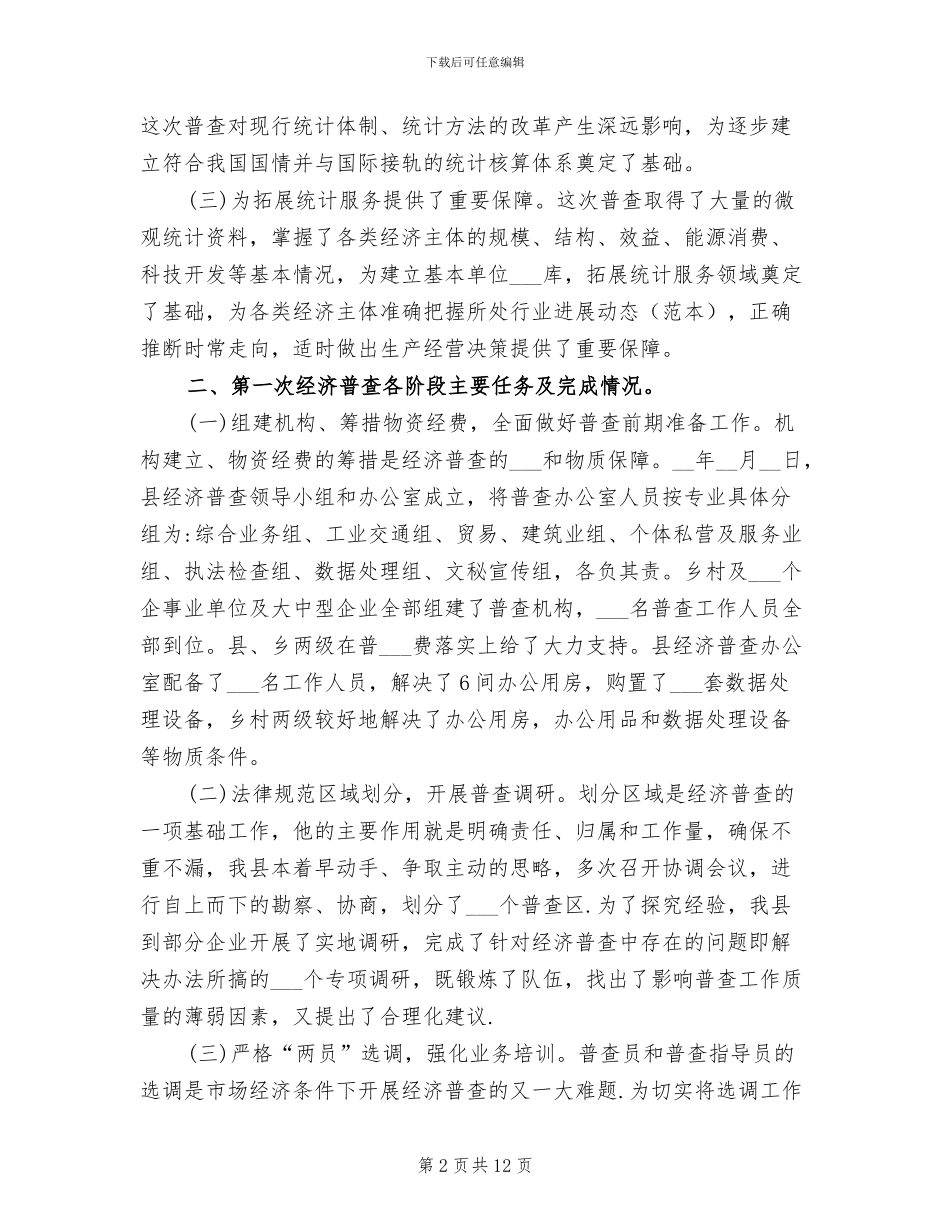 2024经济普查技术工作总结_第2页