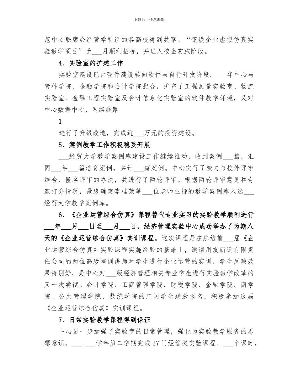 2024经济管理实验中心工作总结_第2页
