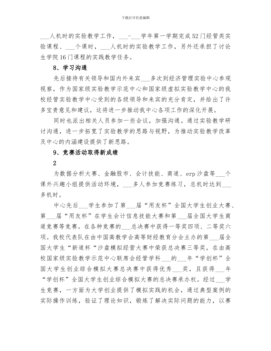 2024经济管理实验中心工作总结_第3页