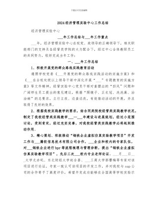 2024经济管理实验中心工作总结