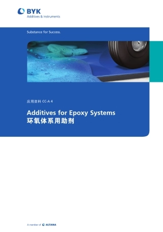 BYK环氧体系用助剂