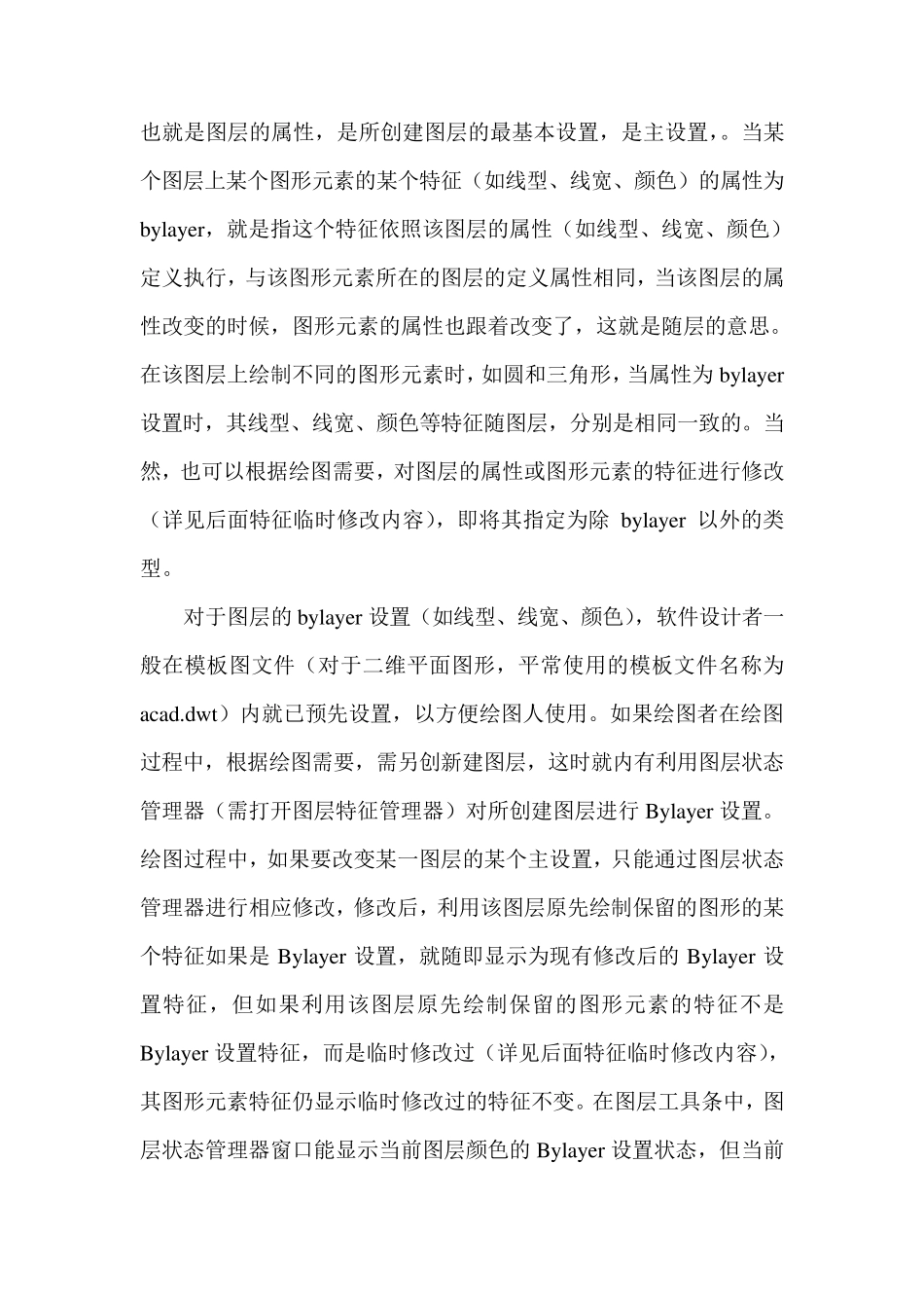 Bylayer设置和Byblock设置的应用CAD绘图知识_第2页