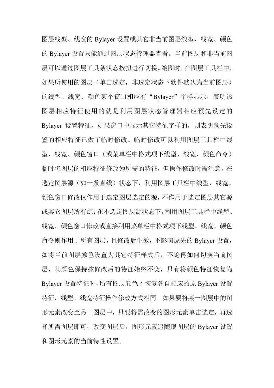 Bylayer设置和Byblock设置的应用CAD绘图知识_第3页