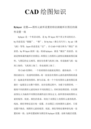 Bylayer设置和Byblock设置的应用CAD绘图知识
