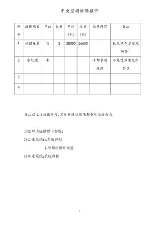 byyd中央空调维保报价