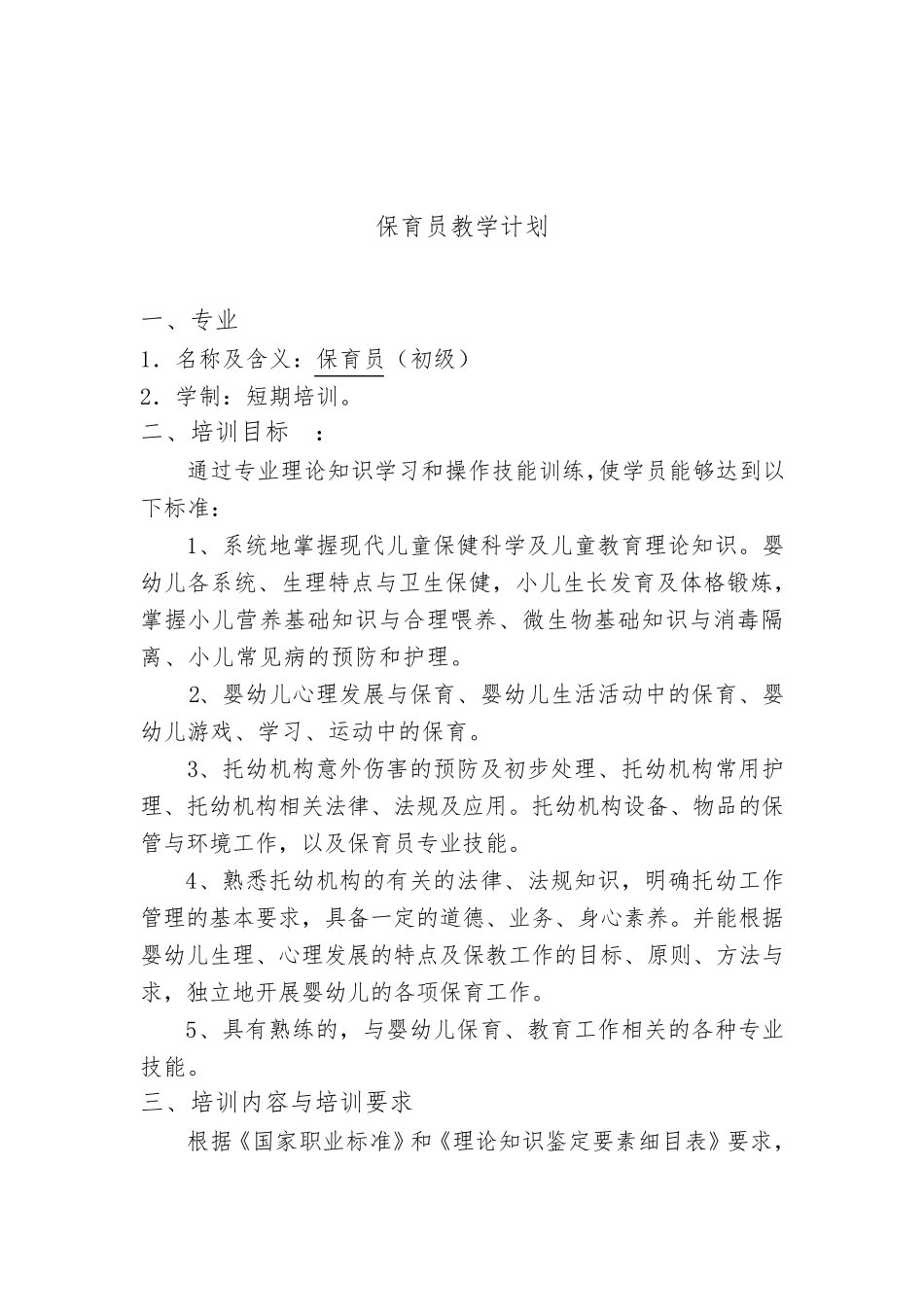 byy教学计划_第2页