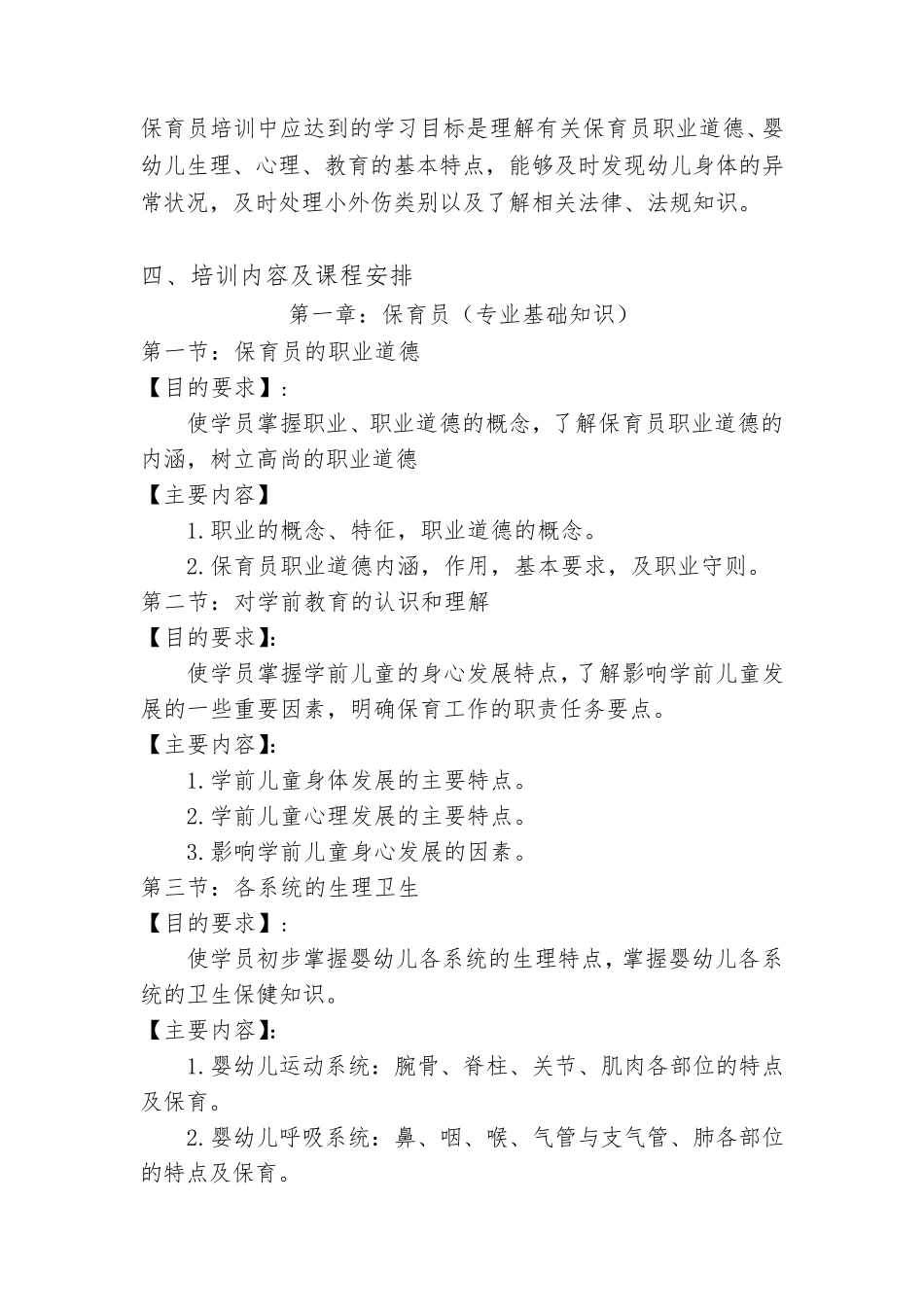 byy教学计划_第3页