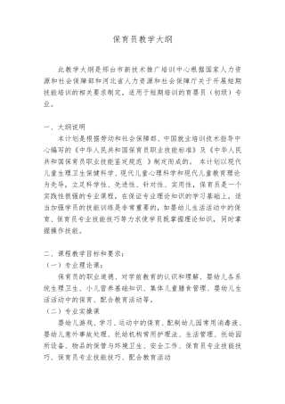 byy教学计划