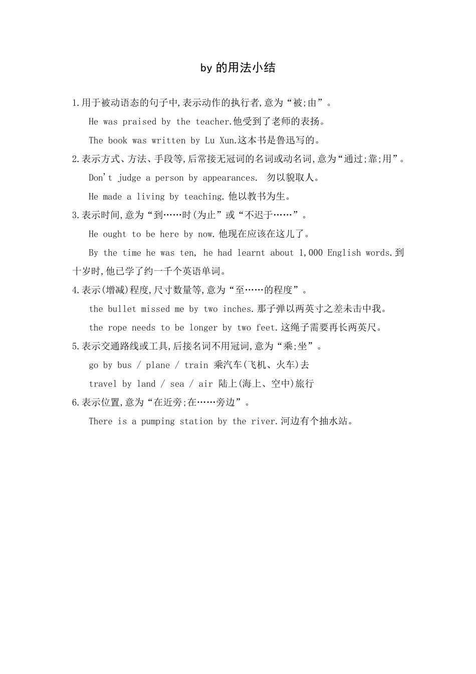 by的用法小结_第1页