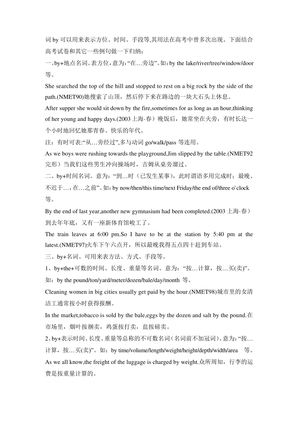 by的用法小结_第2页